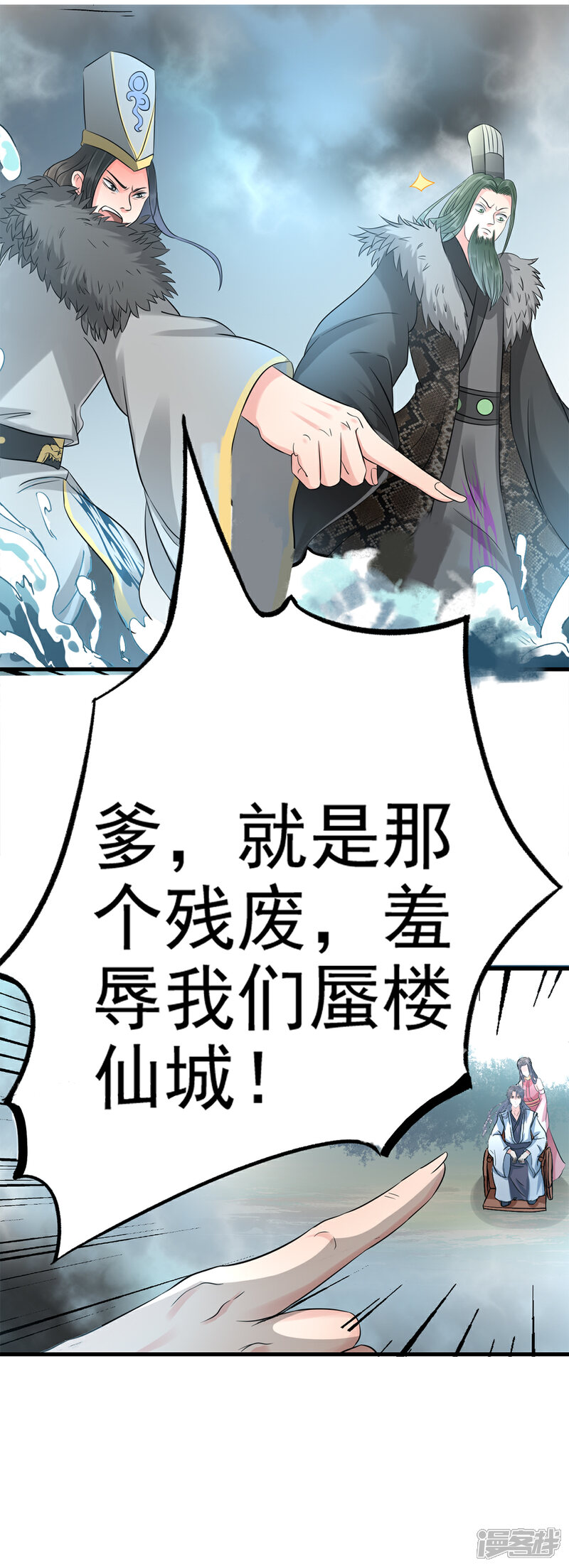 《书灵记》第66话 捞异宝的法器 第15页
