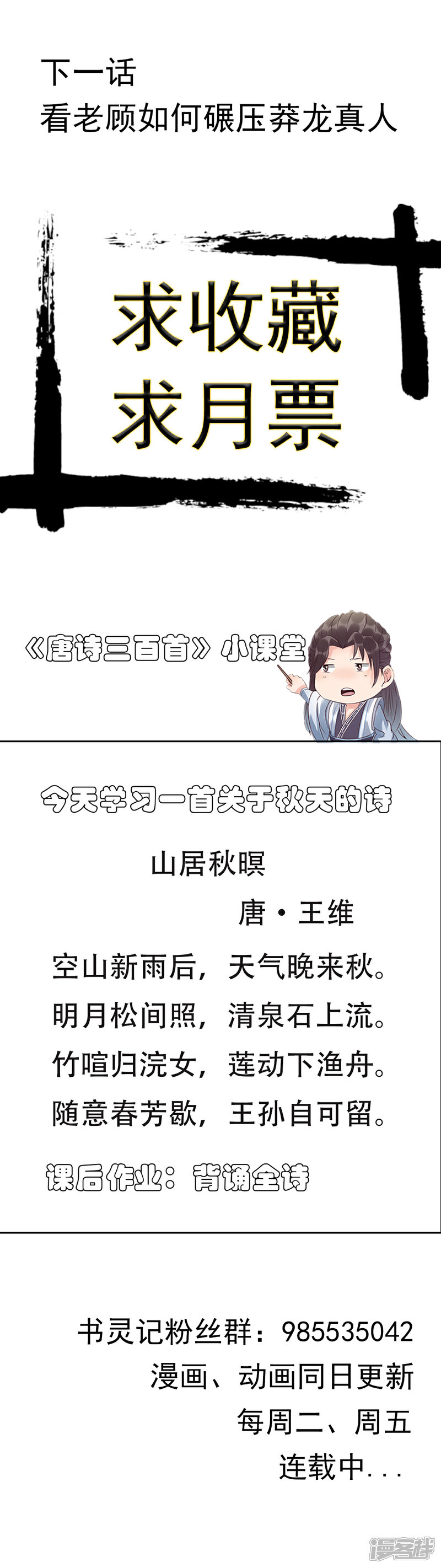 《书灵记》第66话 捞异宝的法器 第16页