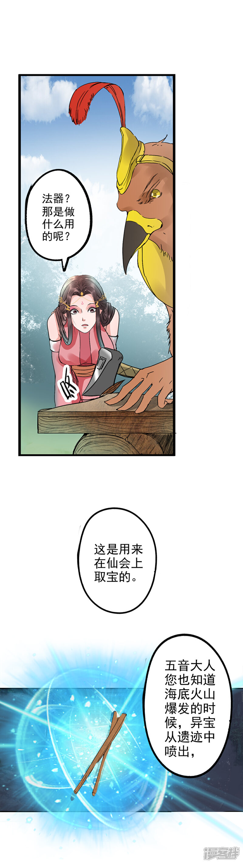 《书灵记》第66话 捞异宝的法器 第2页