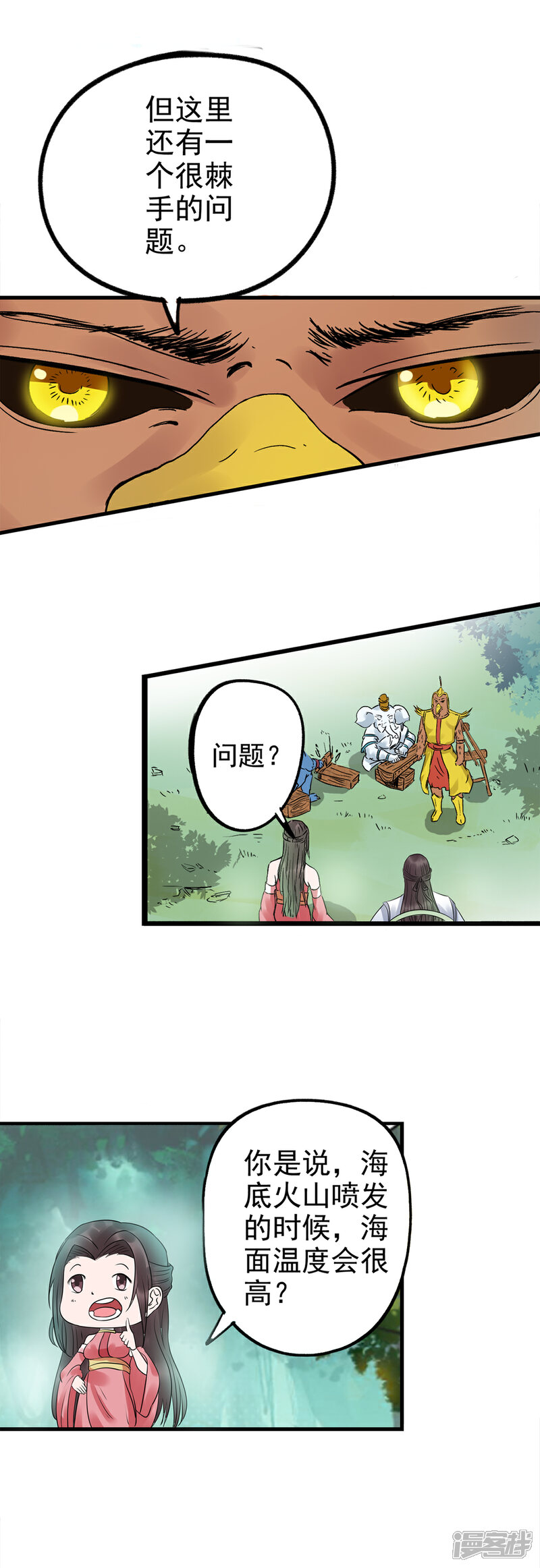 《书灵记》第66话 捞异宝的法器 第3页