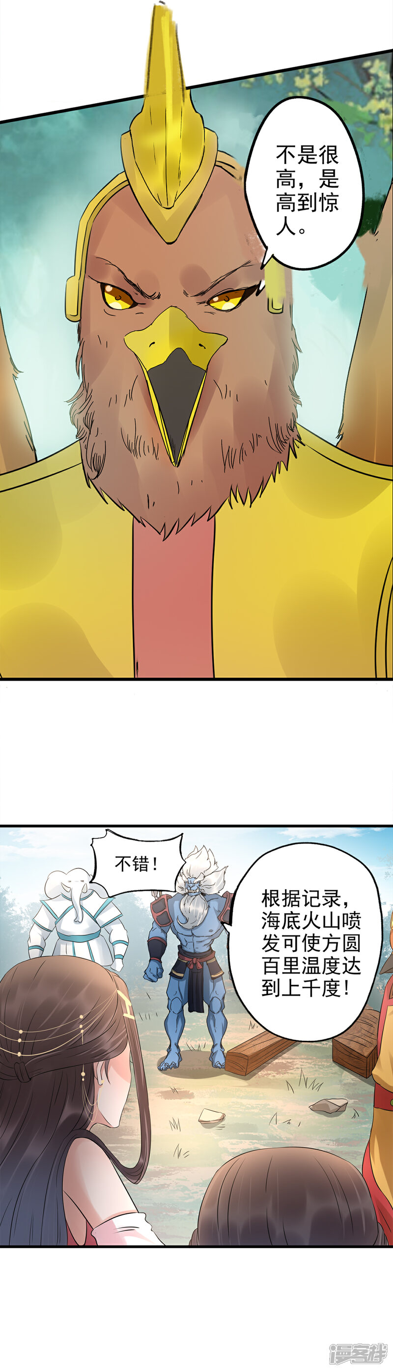 《书灵记》第66话 捞异宝的法器 第4页