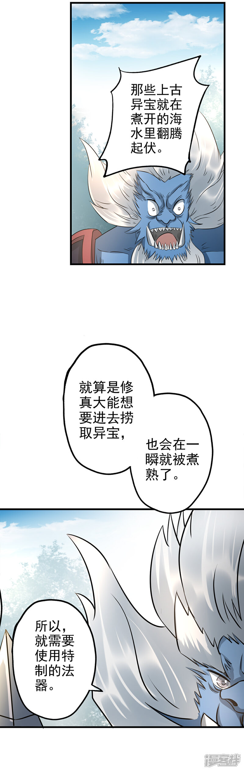 《书灵记》第66话 捞异宝的法器 第5页