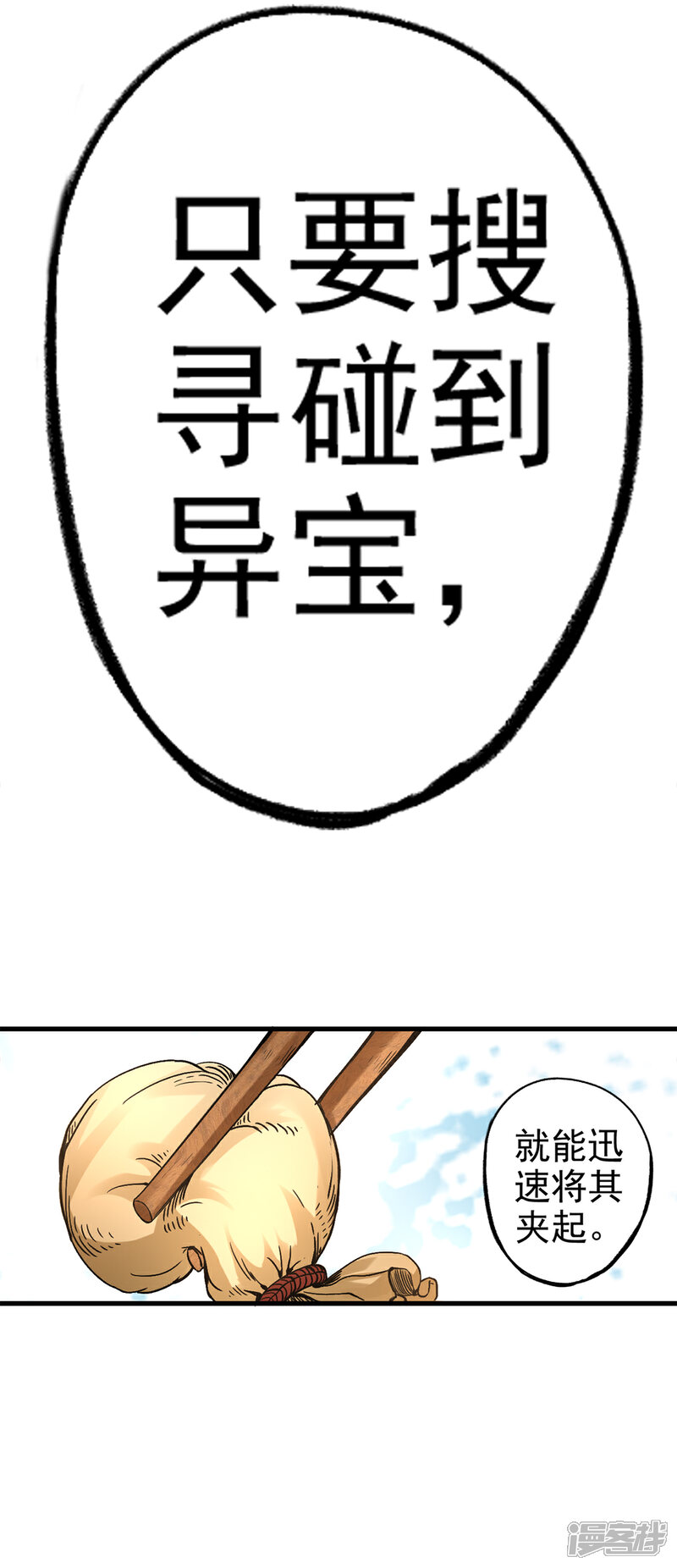 《书灵记》第66话 捞异宝的法器 第6页