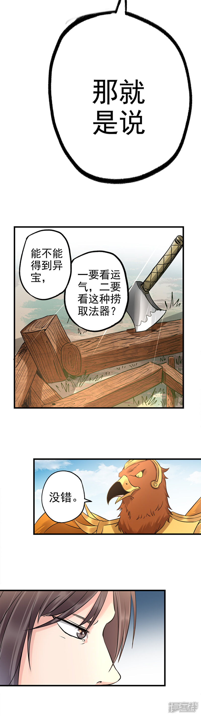 《书灵记》第66话 捞异宝的法器 第8页