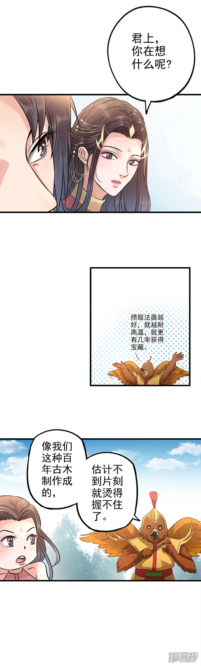 《书灵记》第66话 捞异宝的法器 第9页