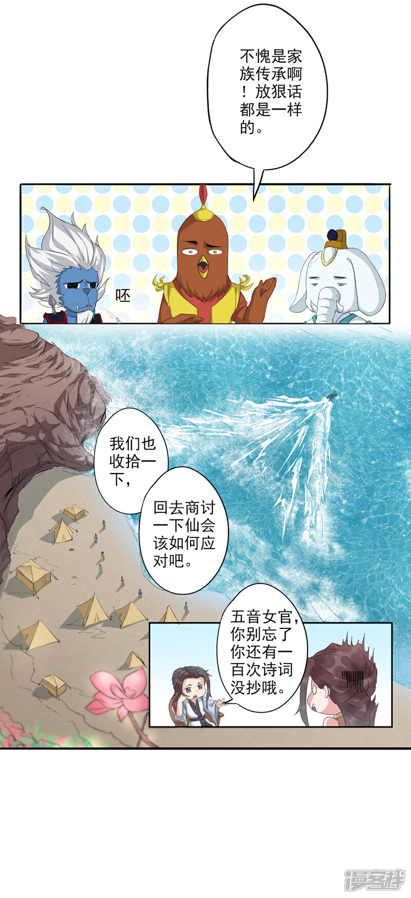 《书灵记》第69话 是剑客！ 第10页