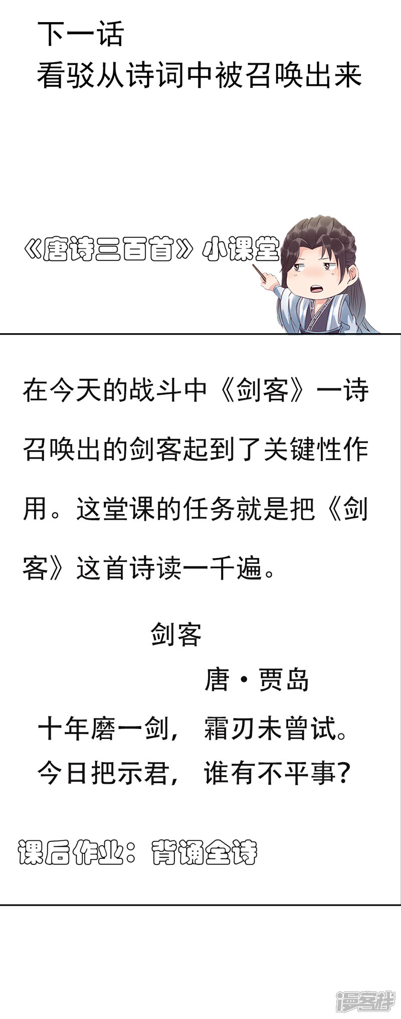 《书灵记》第69话 是剑客！ 第11页