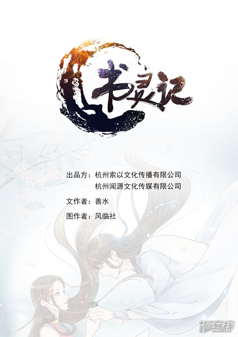 《书灵记》第69话 是剑客！ 第1页