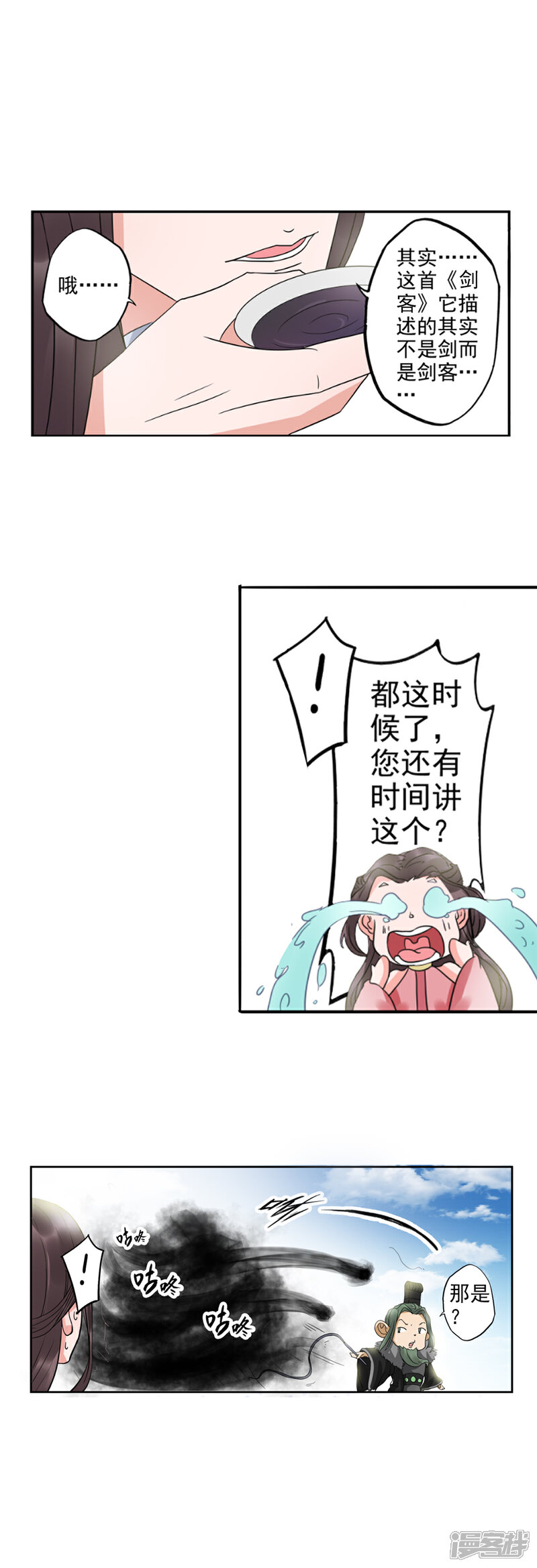 《书灵记》第69话 是剑客！ 第2页