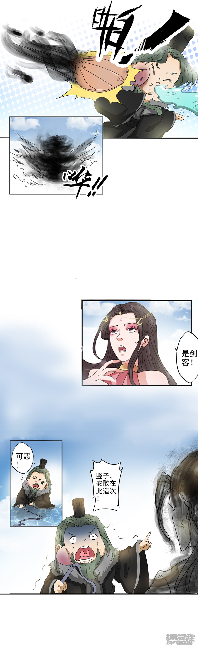 《书灵记》第69话 是剑客！ 第3页