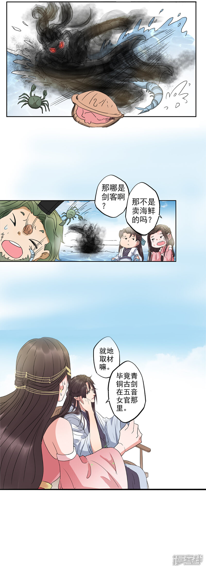 《书灵记》第69话 是剑客！ 第4页