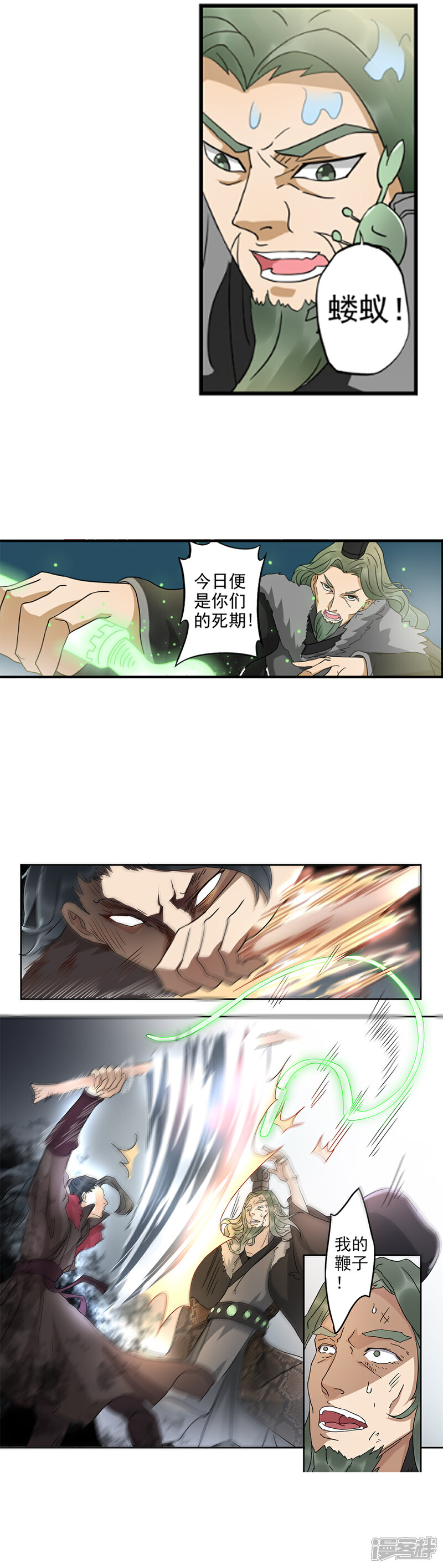 《书灵记》第69话 是剑客！ 第5页