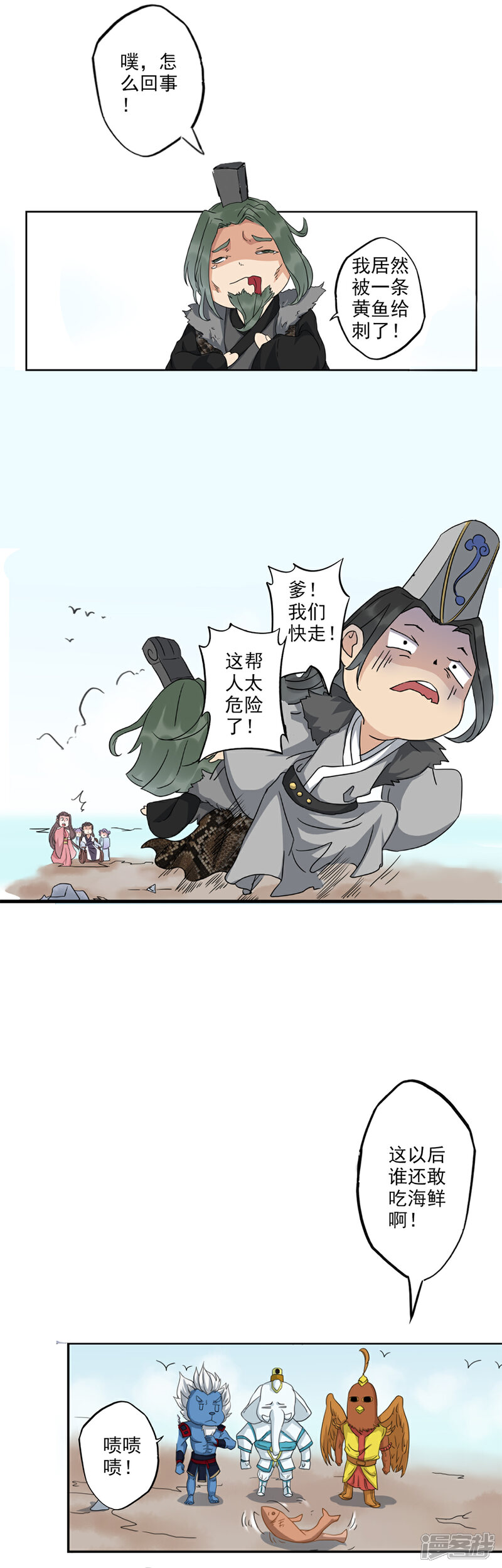 《书灵记》第69话 是剑客！ 第6页