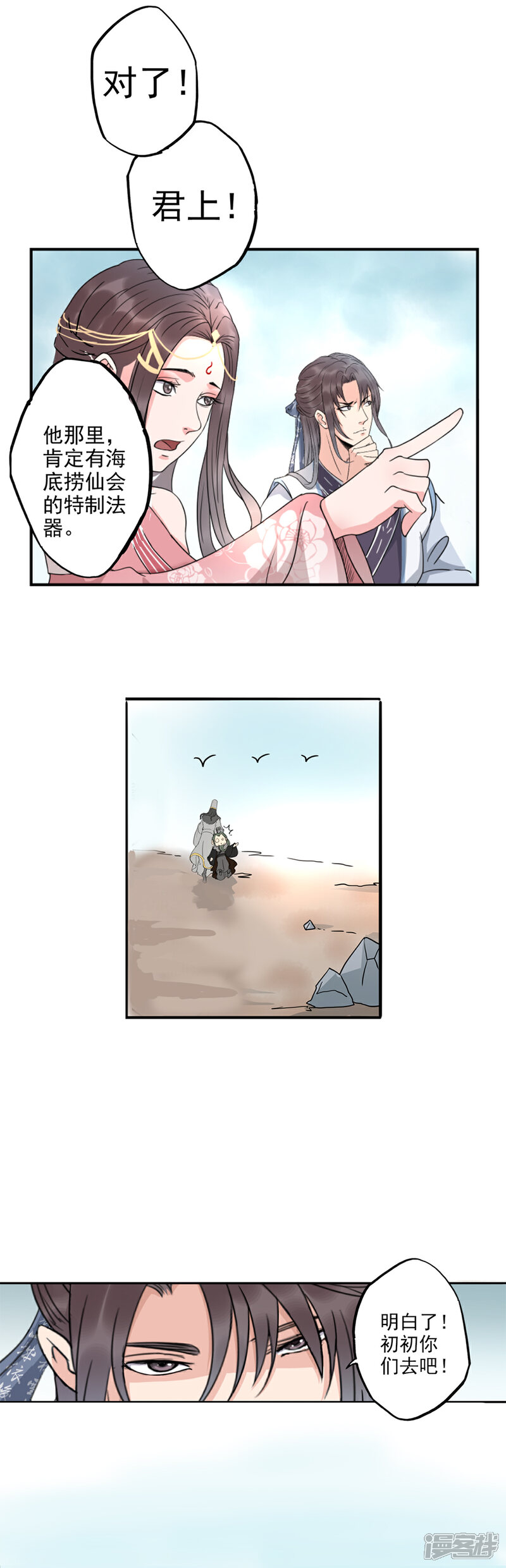 《书灵记》第69话 是剑客！ 第7页