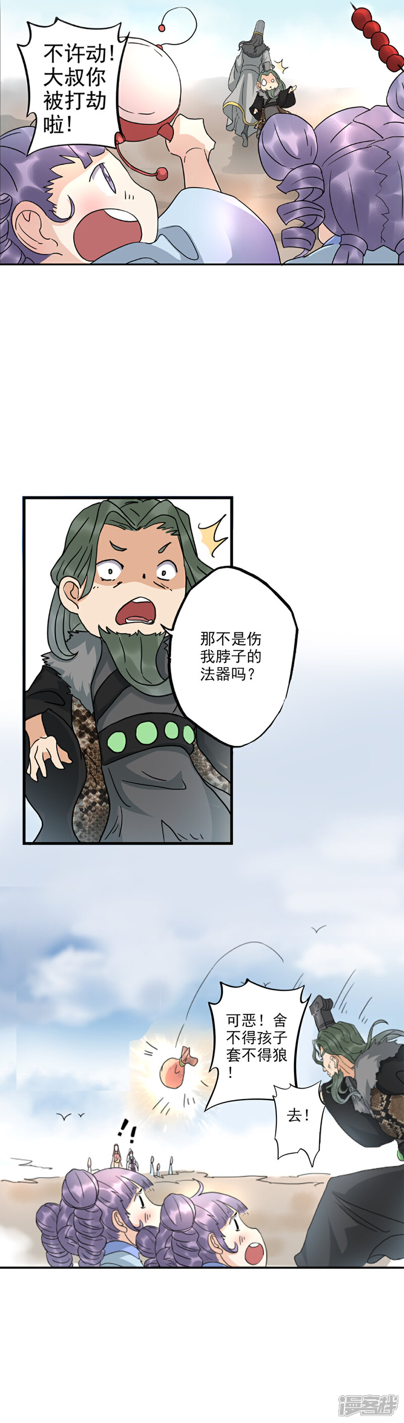 《书灵记》第69话 是剑客！ 第8页