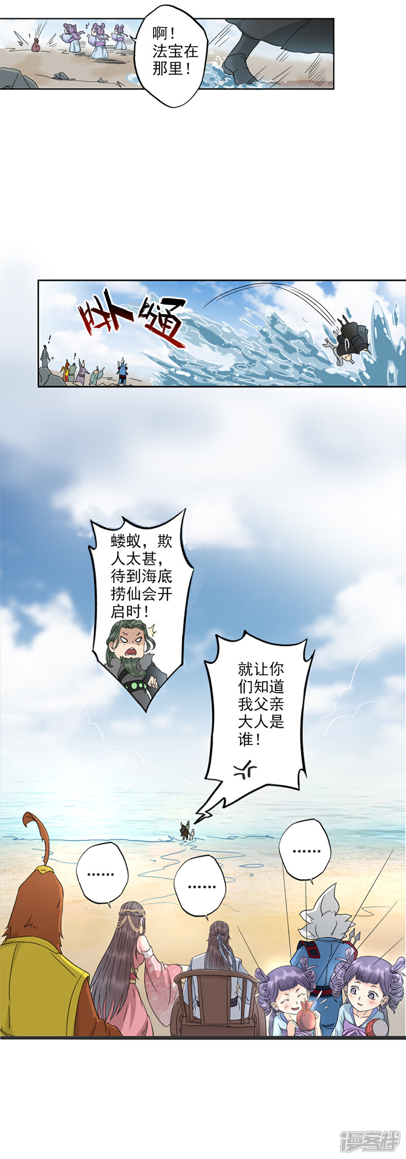 《书灵记》第69话 是剑客！ 第9页
