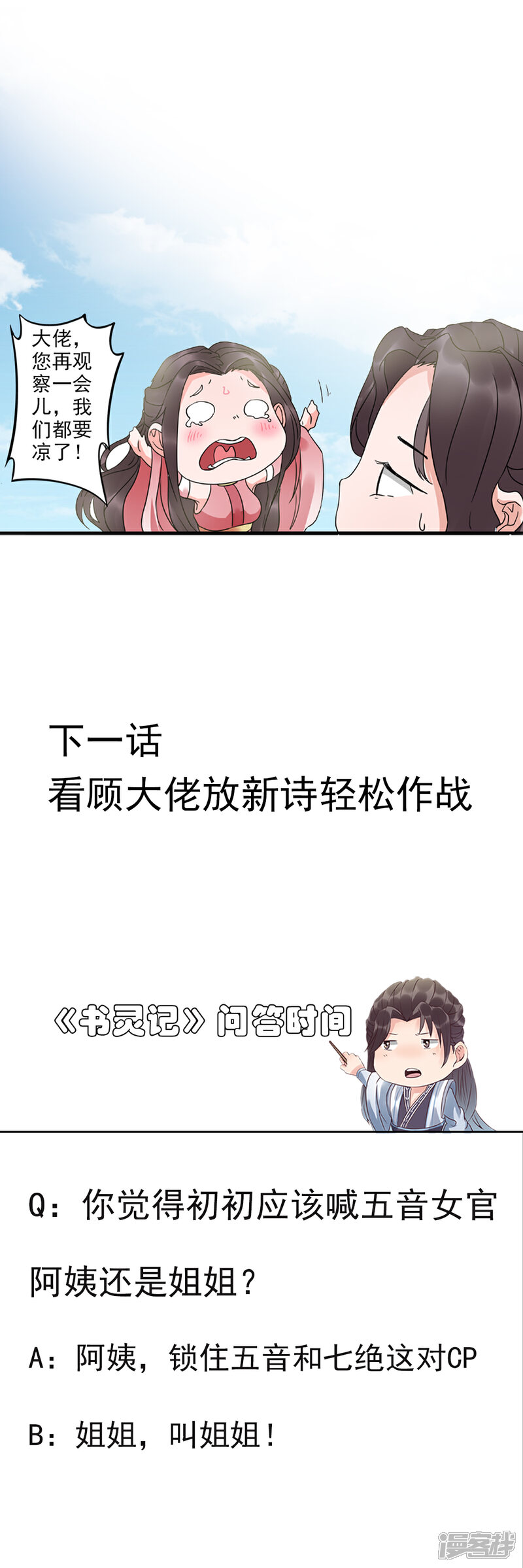 《书灵记》第68话 生死看淡，不服就干！ 第10页
