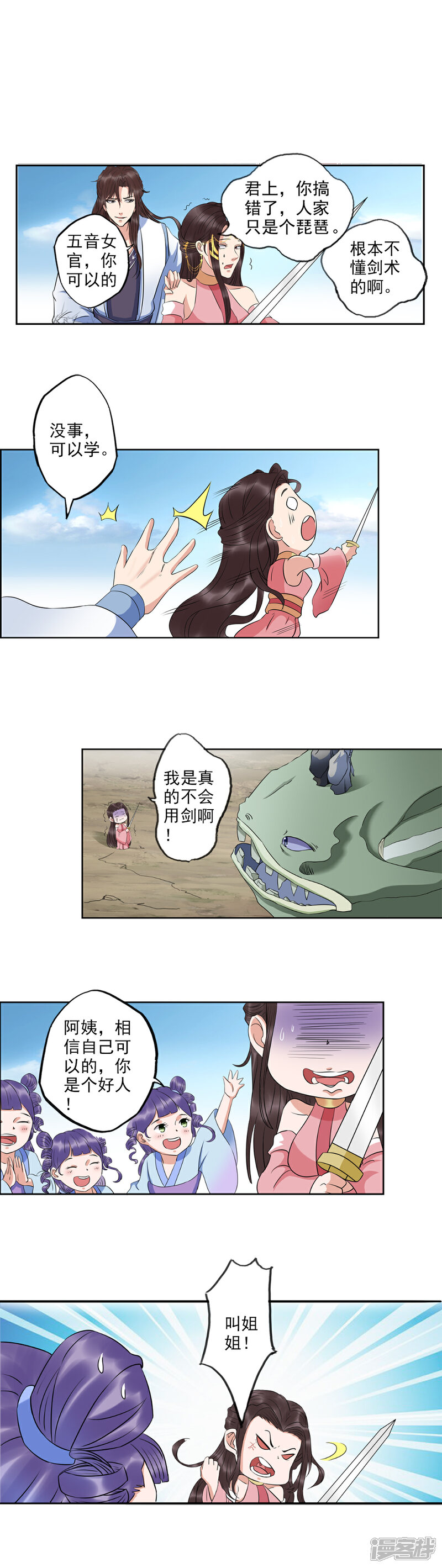 《书灵记》第68话 生死看淡，不服就干！ 第2页