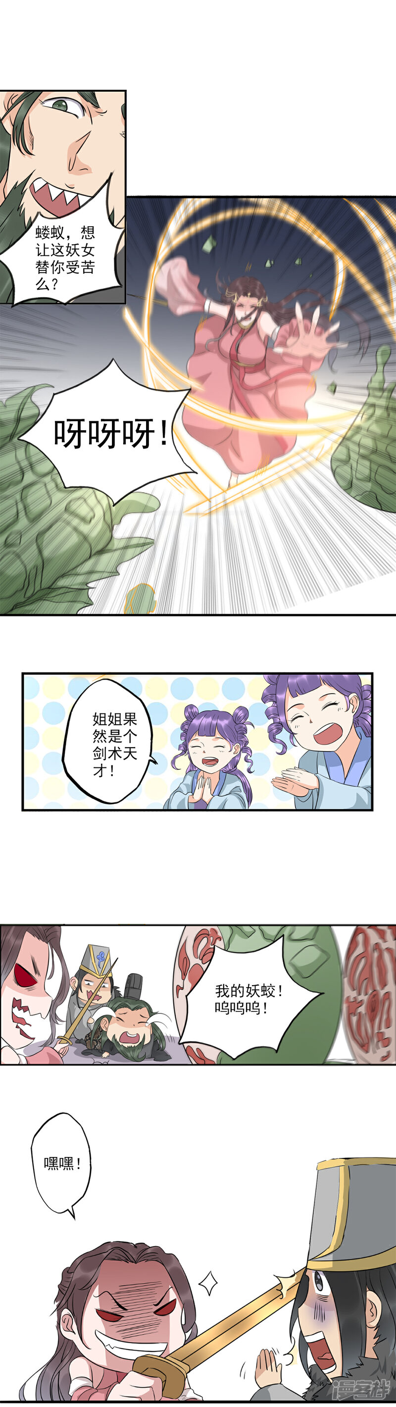 《书灵记》第68话 生死看淡，不服就干！ 第3页