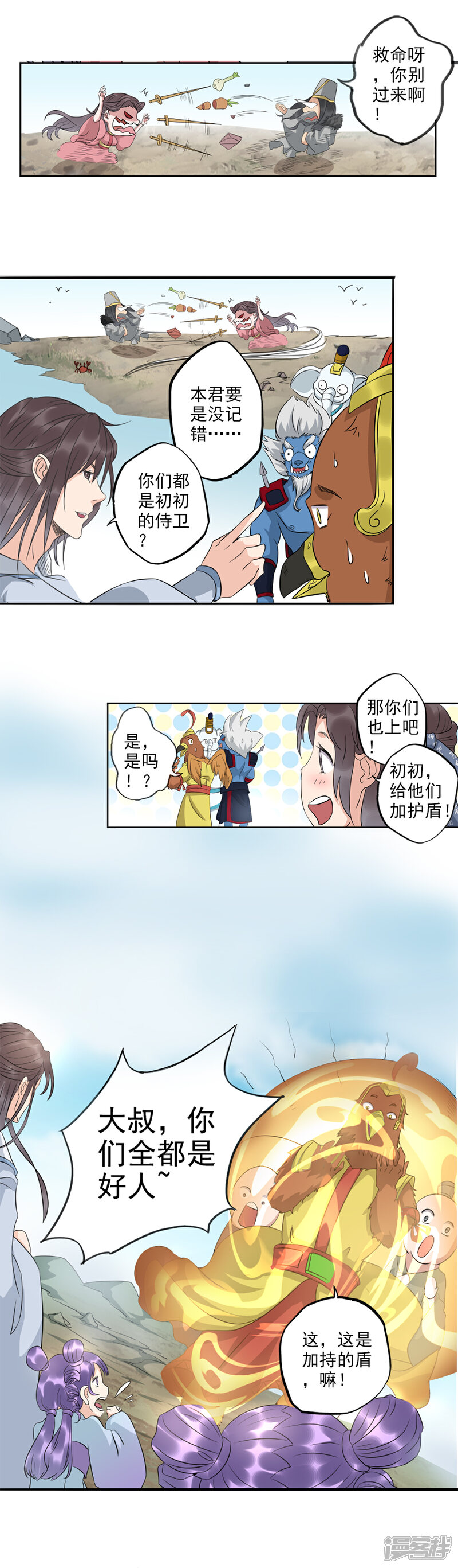 《书灵记》第68话 生死看淡，不服就干！ 第4页