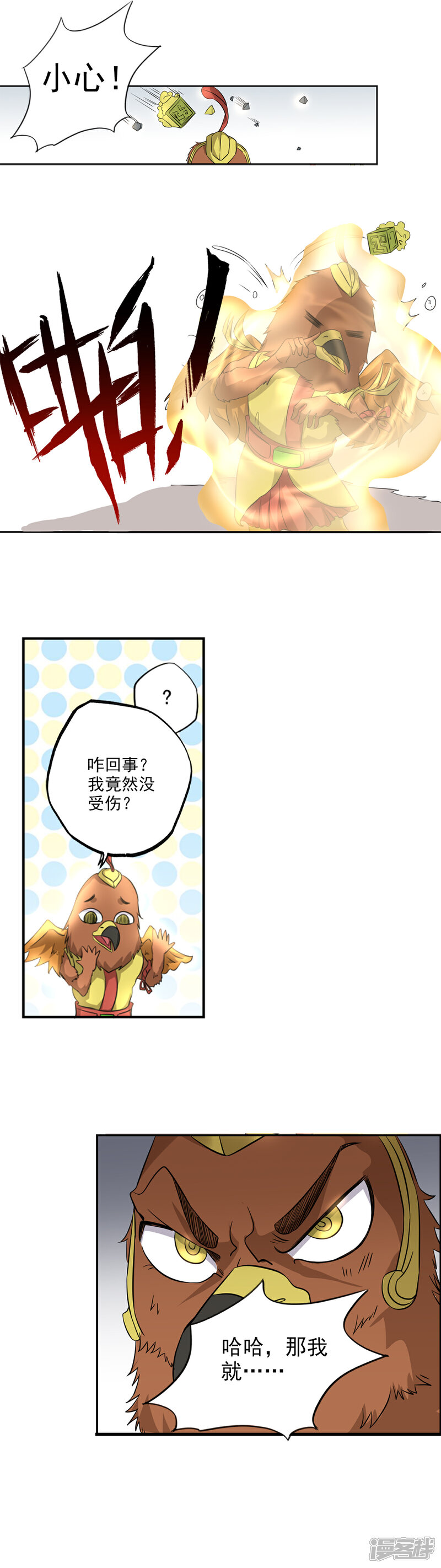 《书灵记》第68话 生死看淡，不服就干！ 第5页