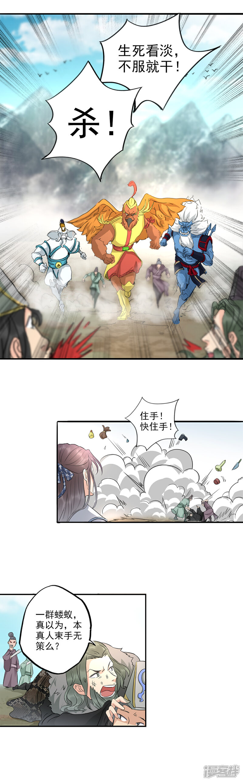 《书灵记》第68话 生死看淡，不服就干！ 第6页