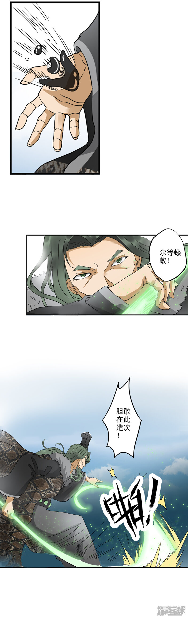 《书灵记》第68话 生死看淡，不服就干！ 第8页