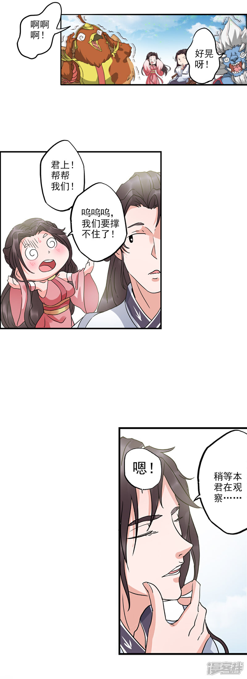 《书灵记》第68话 生死看淡，不服就干！ 第9页