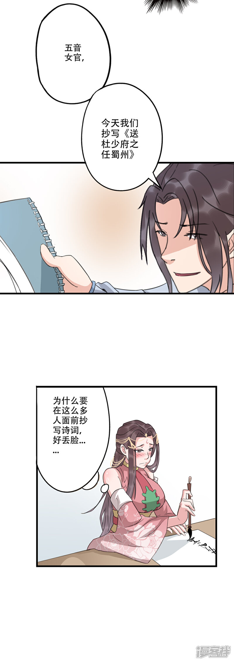 《书灵记》第70话 抄写诗句召唤出驳 第10页