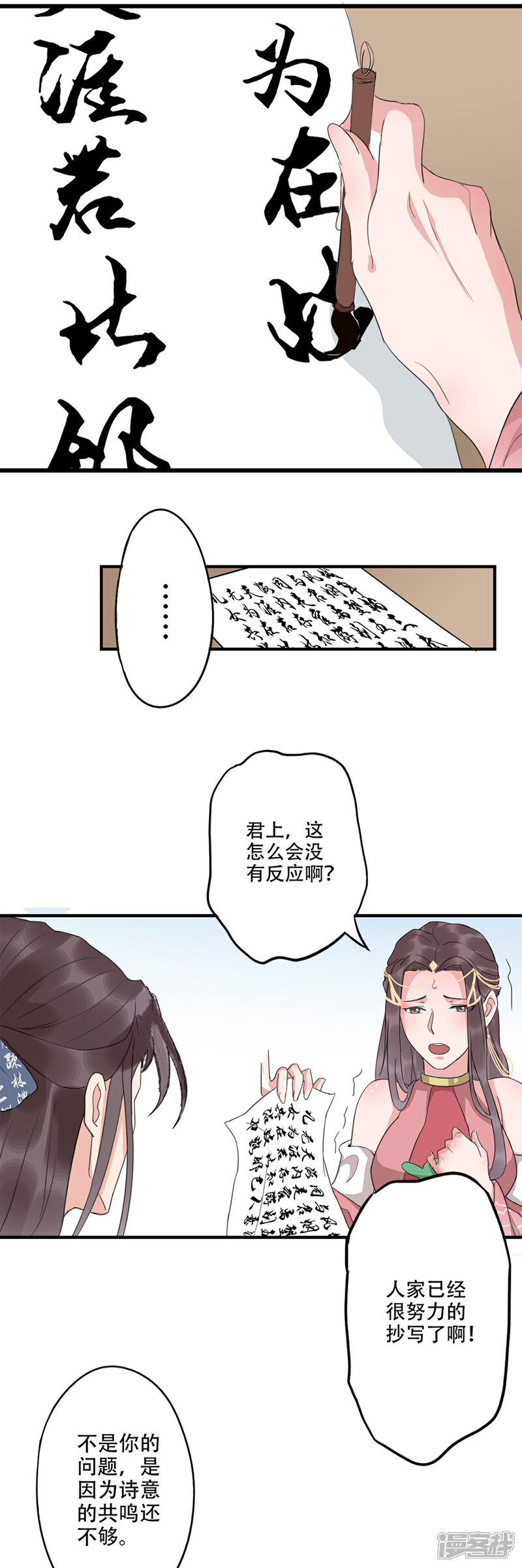 《书灵记》第70话 抄写诗句召唤出驳 第11页
