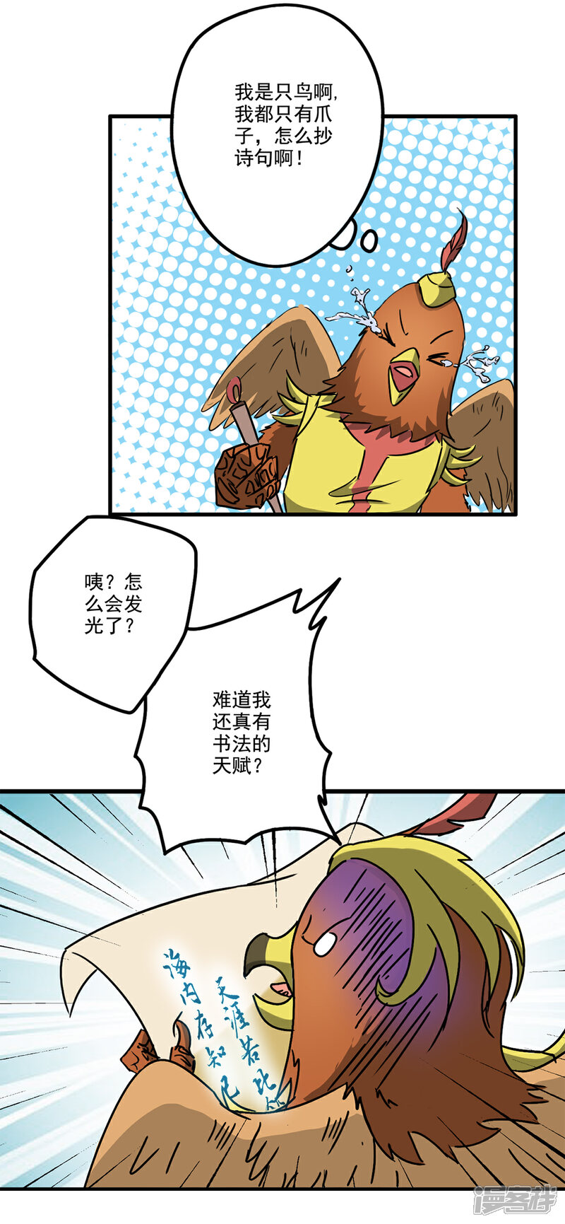 《书灵记》第70话 抄写诗句召唤出驳 第13页