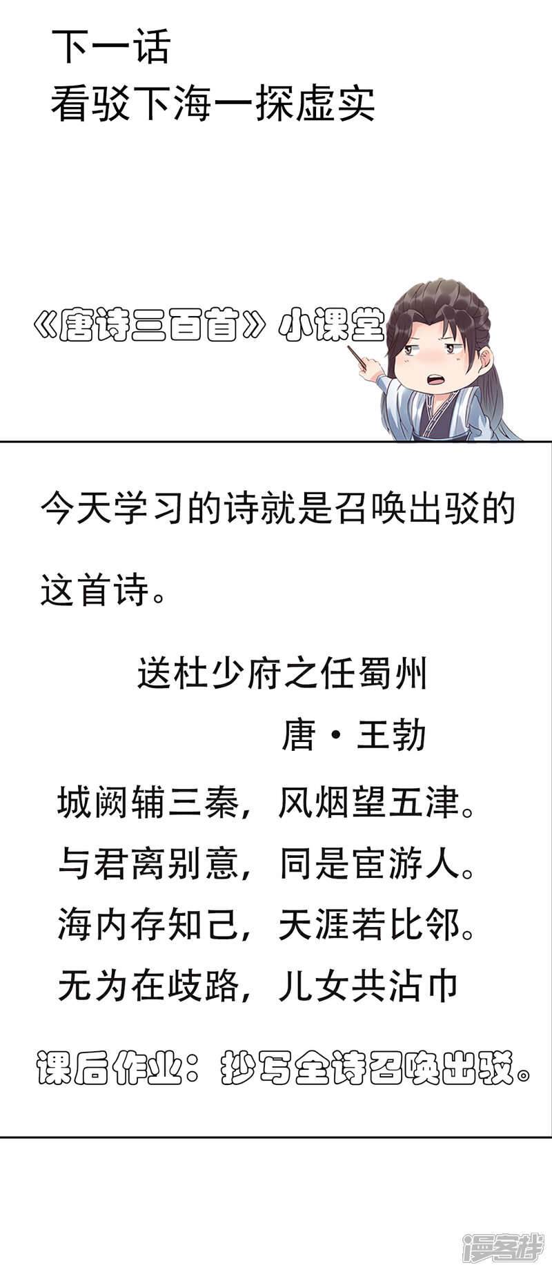 《书灵记》第70话 抄写诗句召唤出驳 第16页