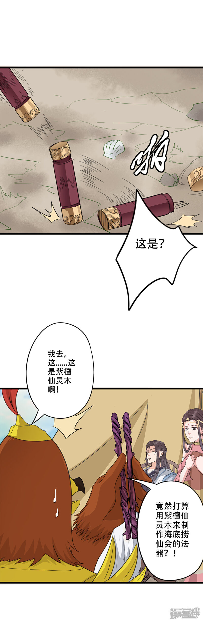 《书灵记》第70话 抄写诗句召唤出驳 第5页