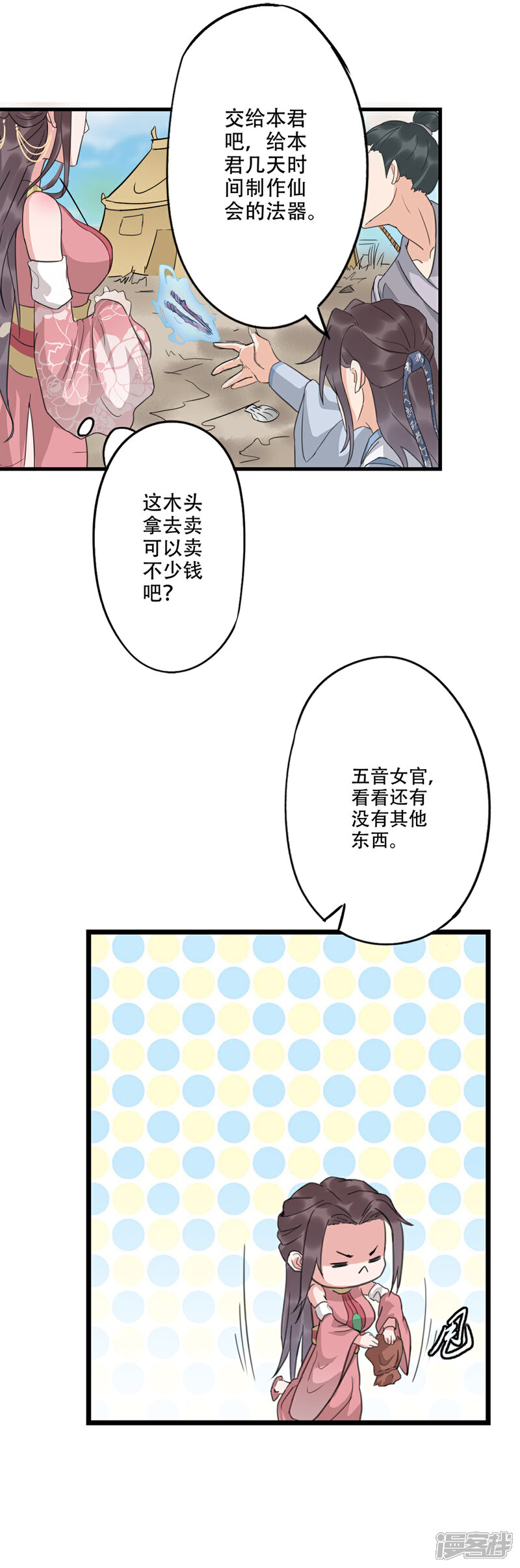 《书灵记》第70话 抄写诗句召唤出驳 第6页