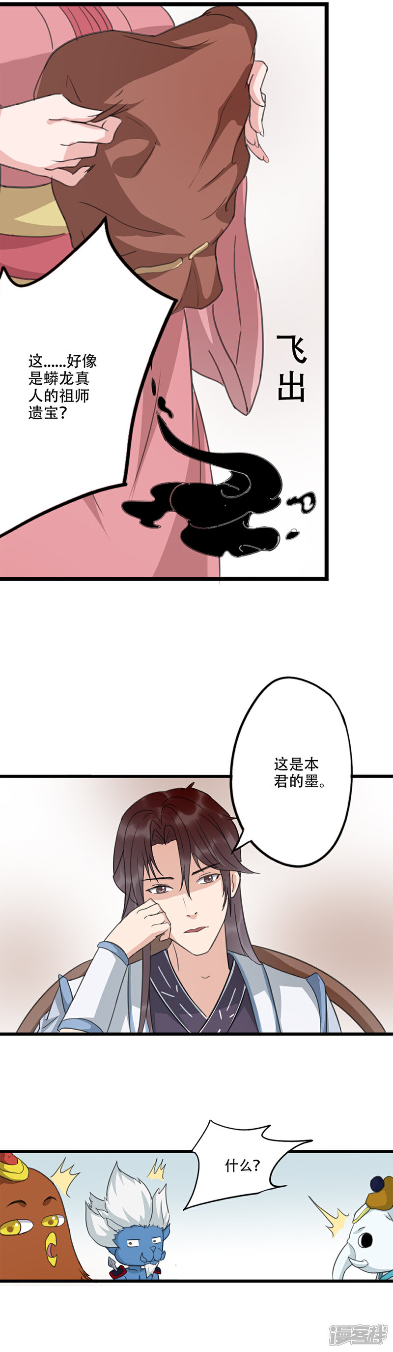 《书灵记》第70话 抄写诗句召唤出驳 第7页