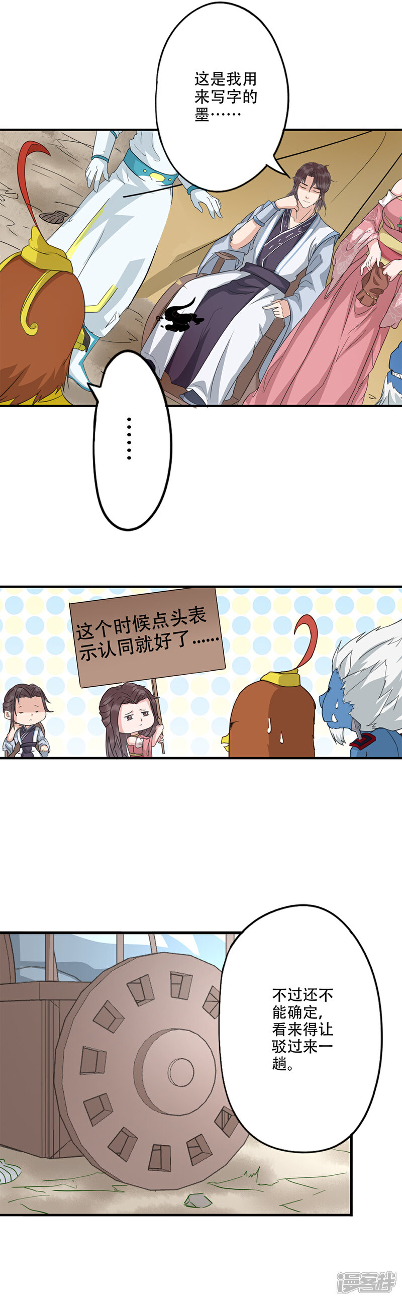 《书灵记》第70话 抄写诗句召唤出驳 第8页