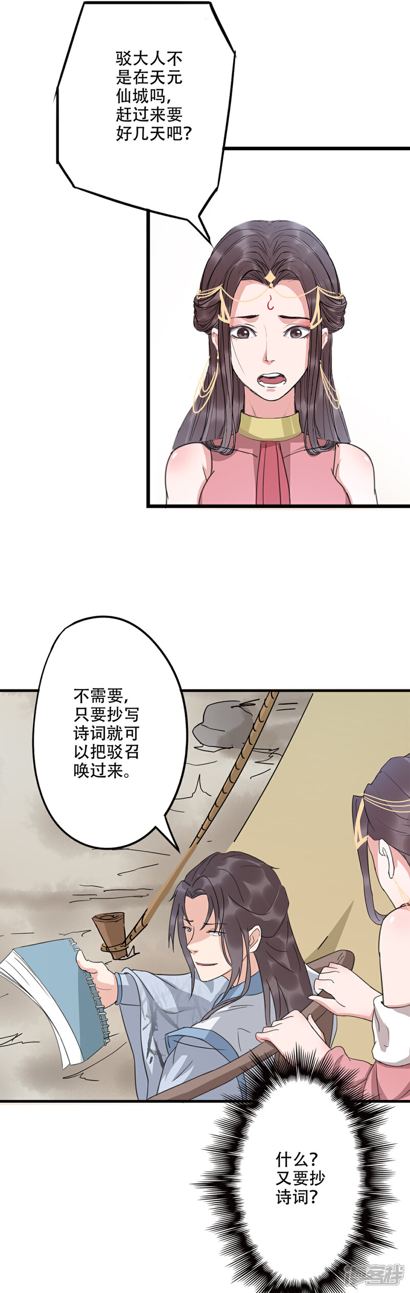 《书灵记》第70话 抄写诗句召唤出驳 第9页
