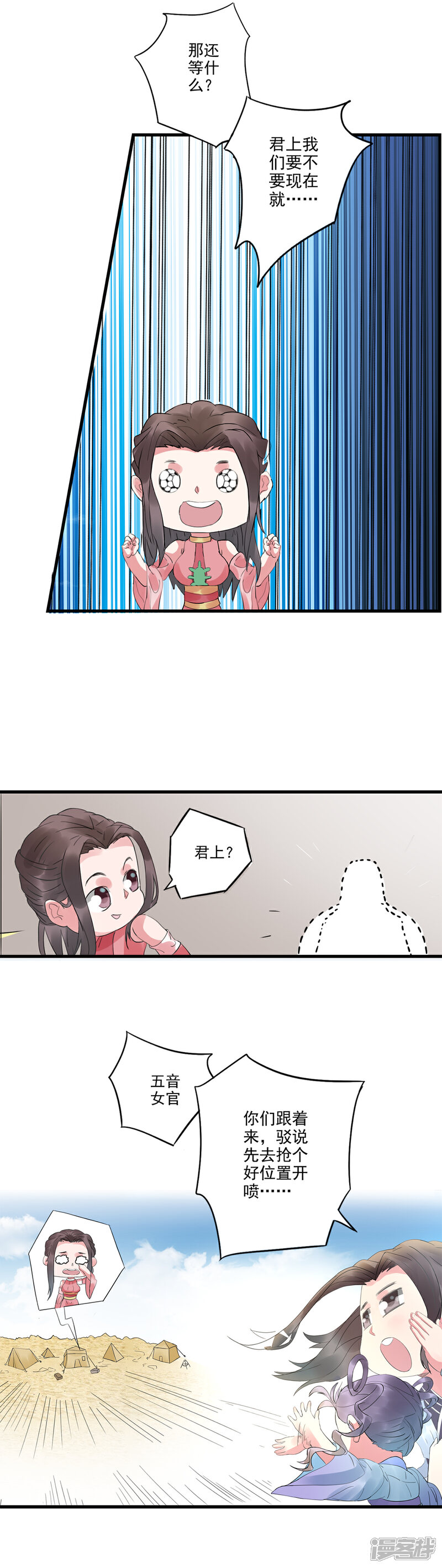 《书灵记》第71话 驳跃入海中 第13页
