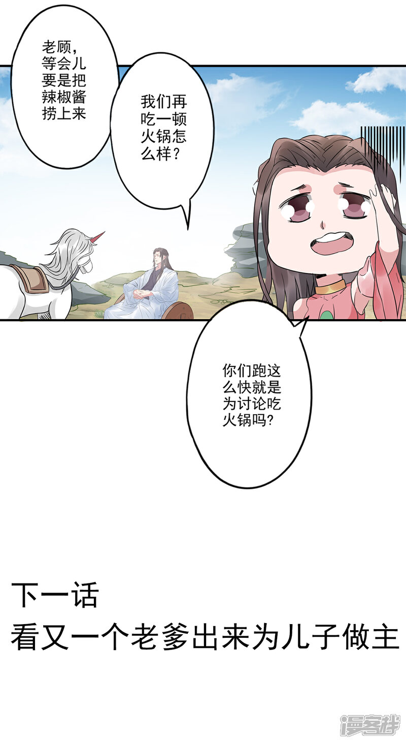 《书灵记》第71话 驳跃入海中 第16页