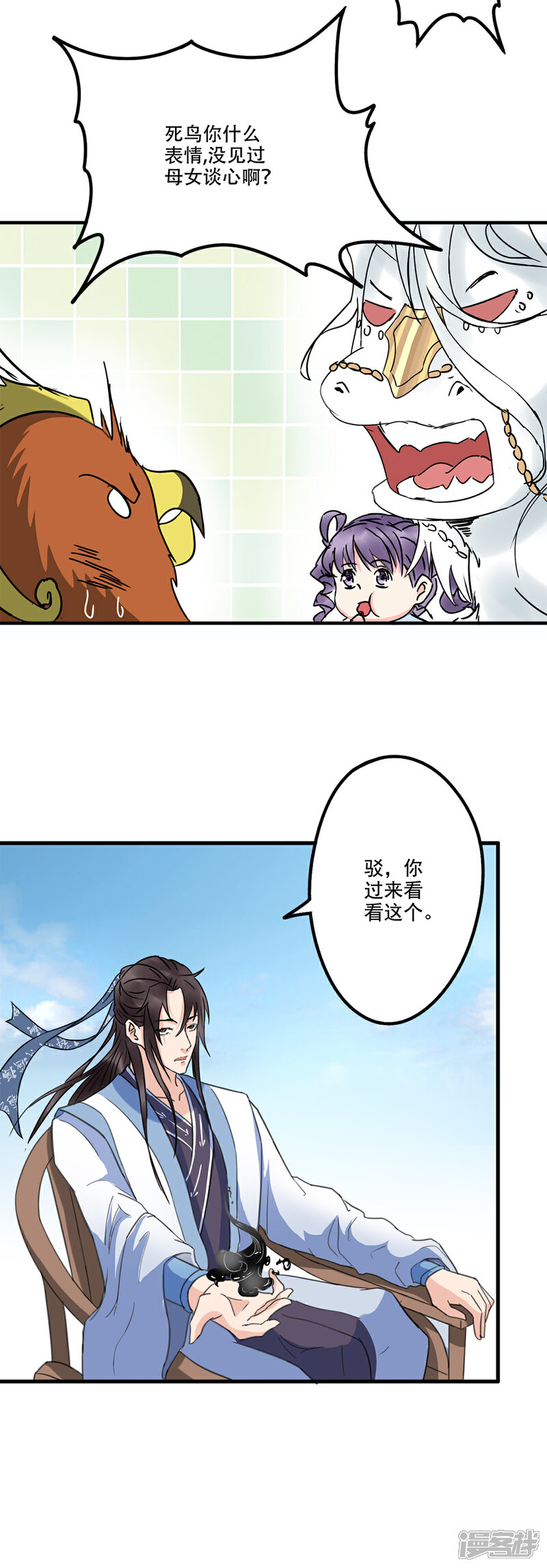 《书灵记》第71话 驳跃入海中 第3页