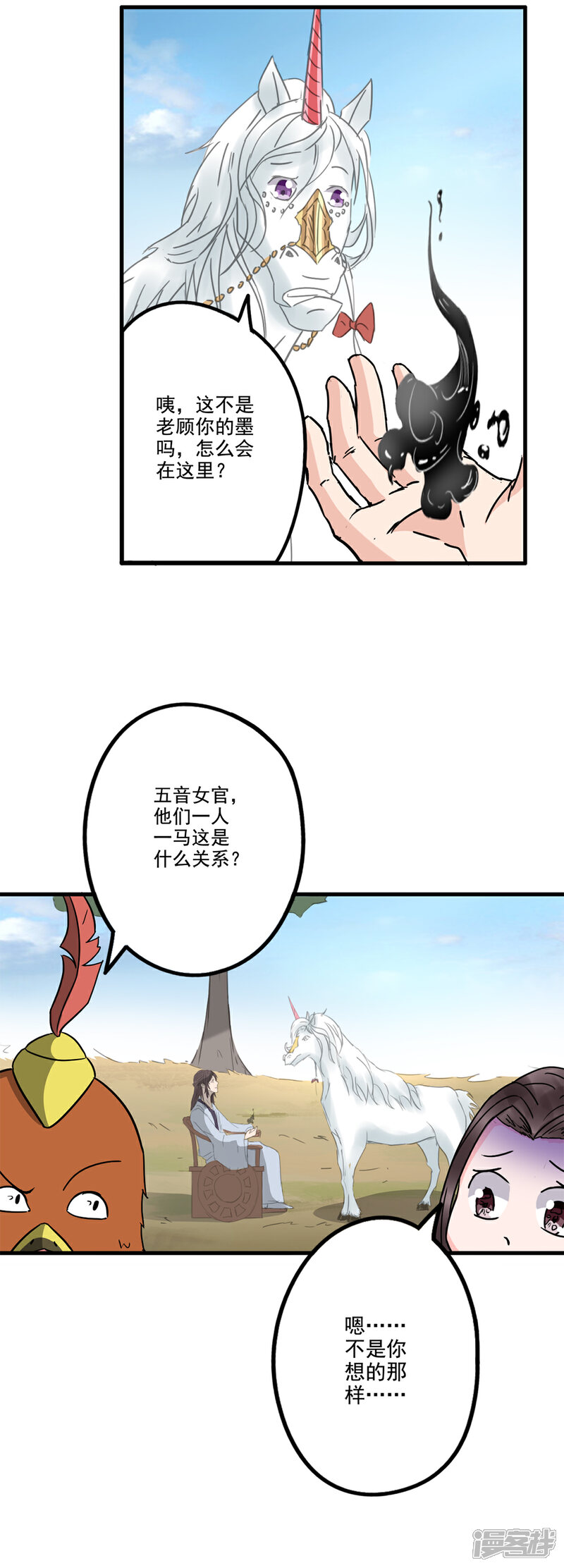 《书灵记》第71话 驳跃入海中 第4页