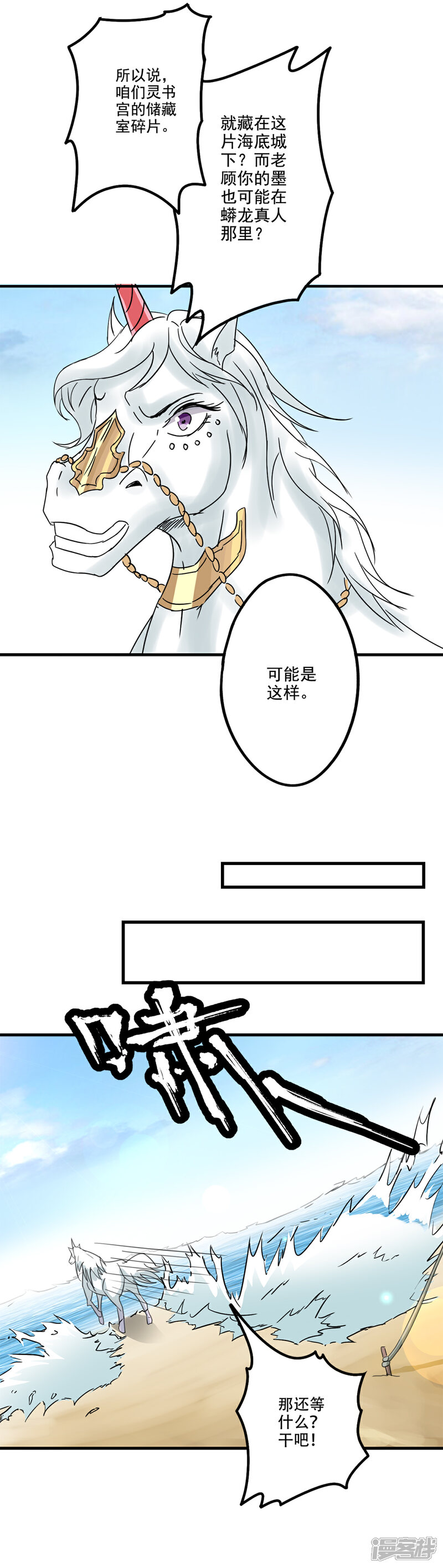 《书灵记》第71话 驳跃入海中 第5页