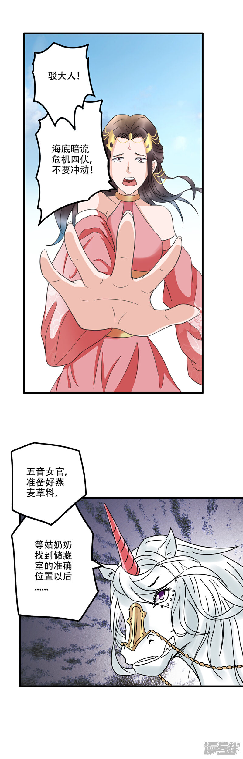 《书灵记》第71话 驳跃入海中 第6页