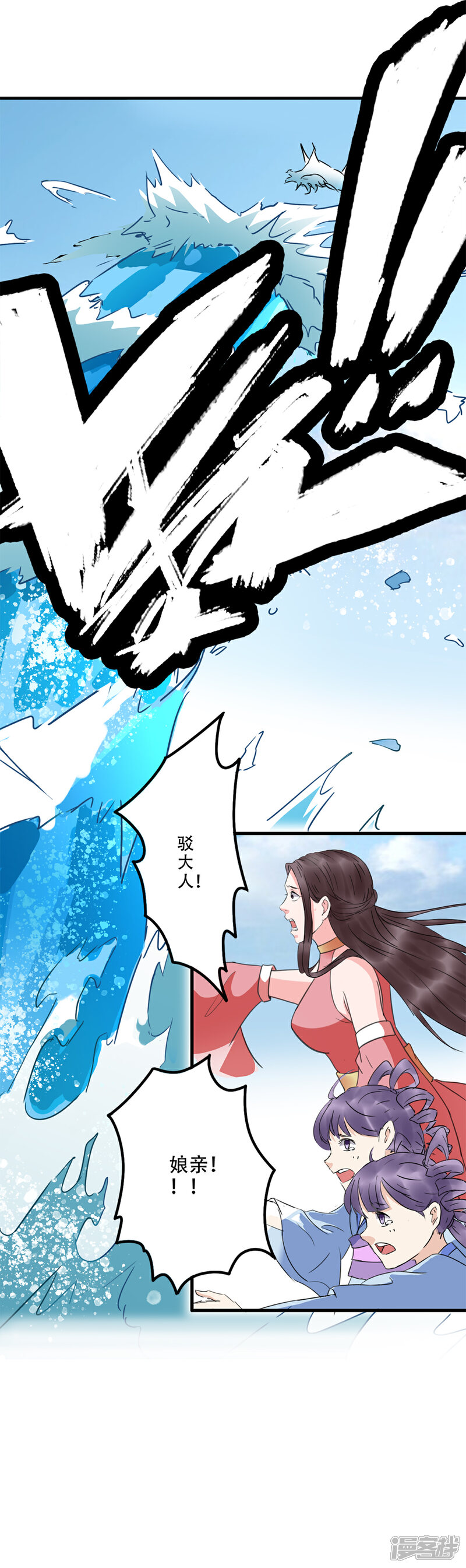 《书灵记》第71话 驳跃入海中 第8页