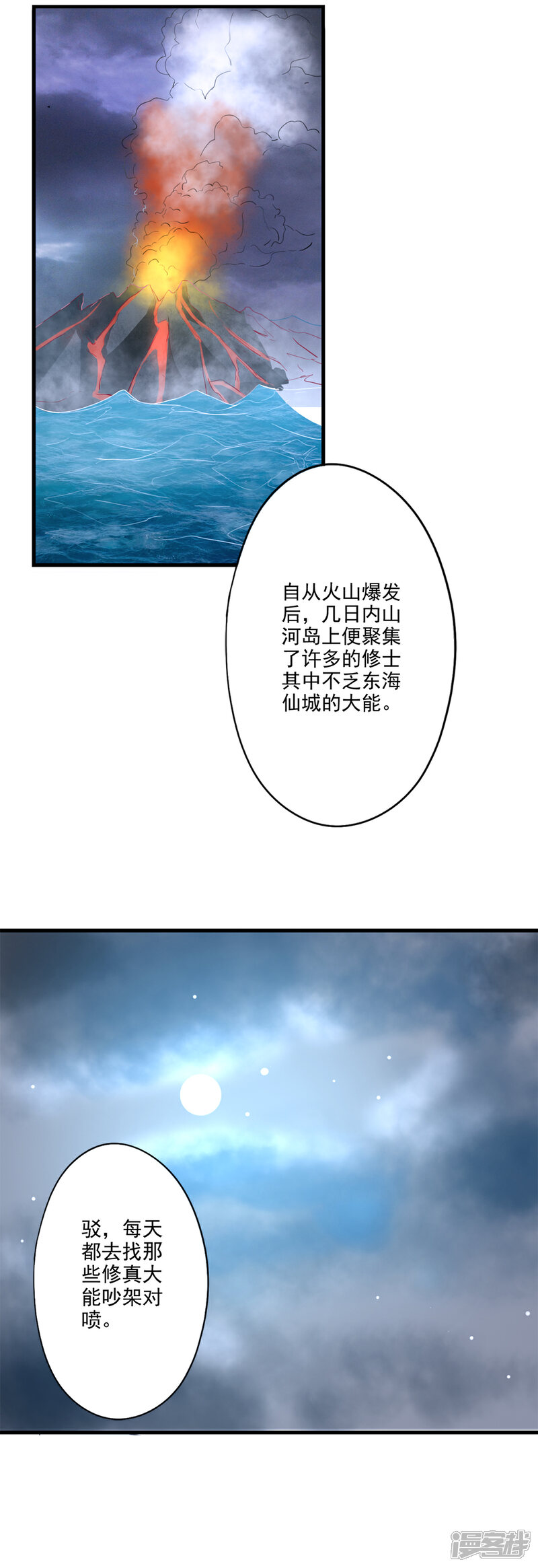 《书灵记》第71话 驳跃入海中 第9页