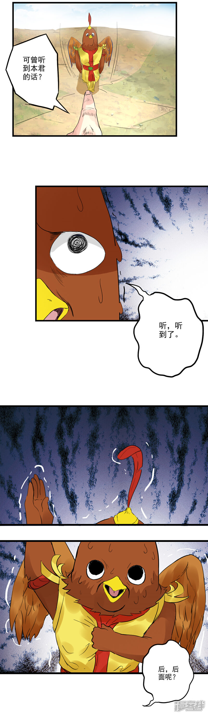 《书灵记》第72话 又一个儿子被打爹来了！ 第12页