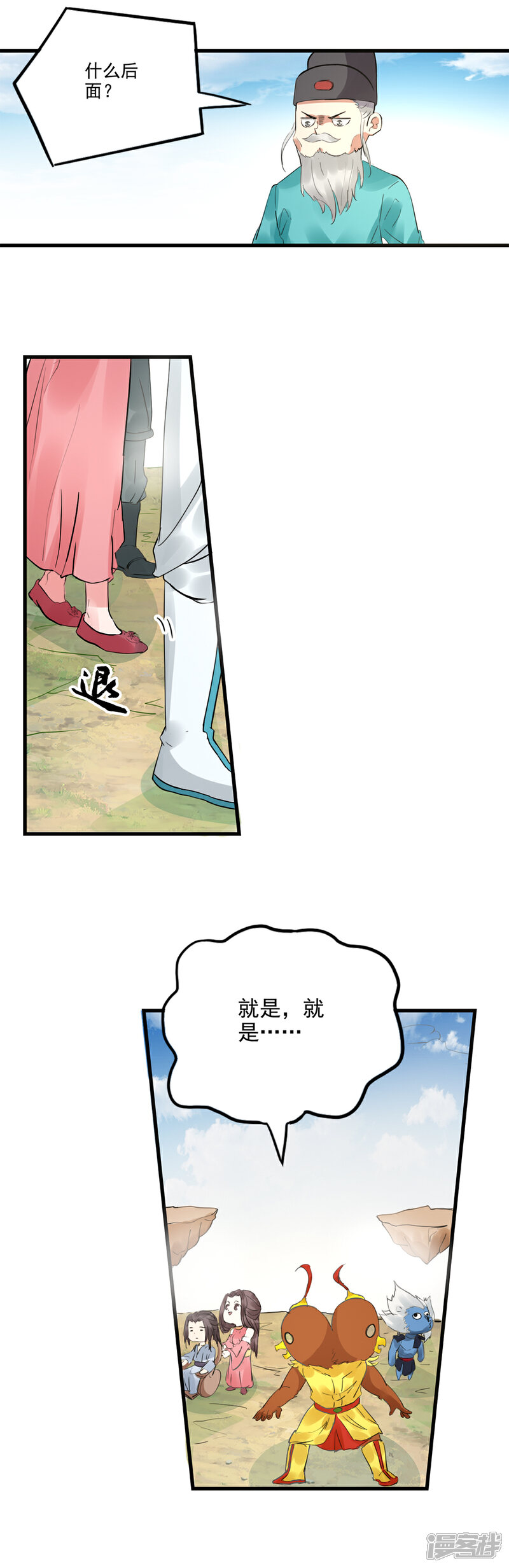 《书灵记》第72话 又一个儿子被打爹来了！ 第13页