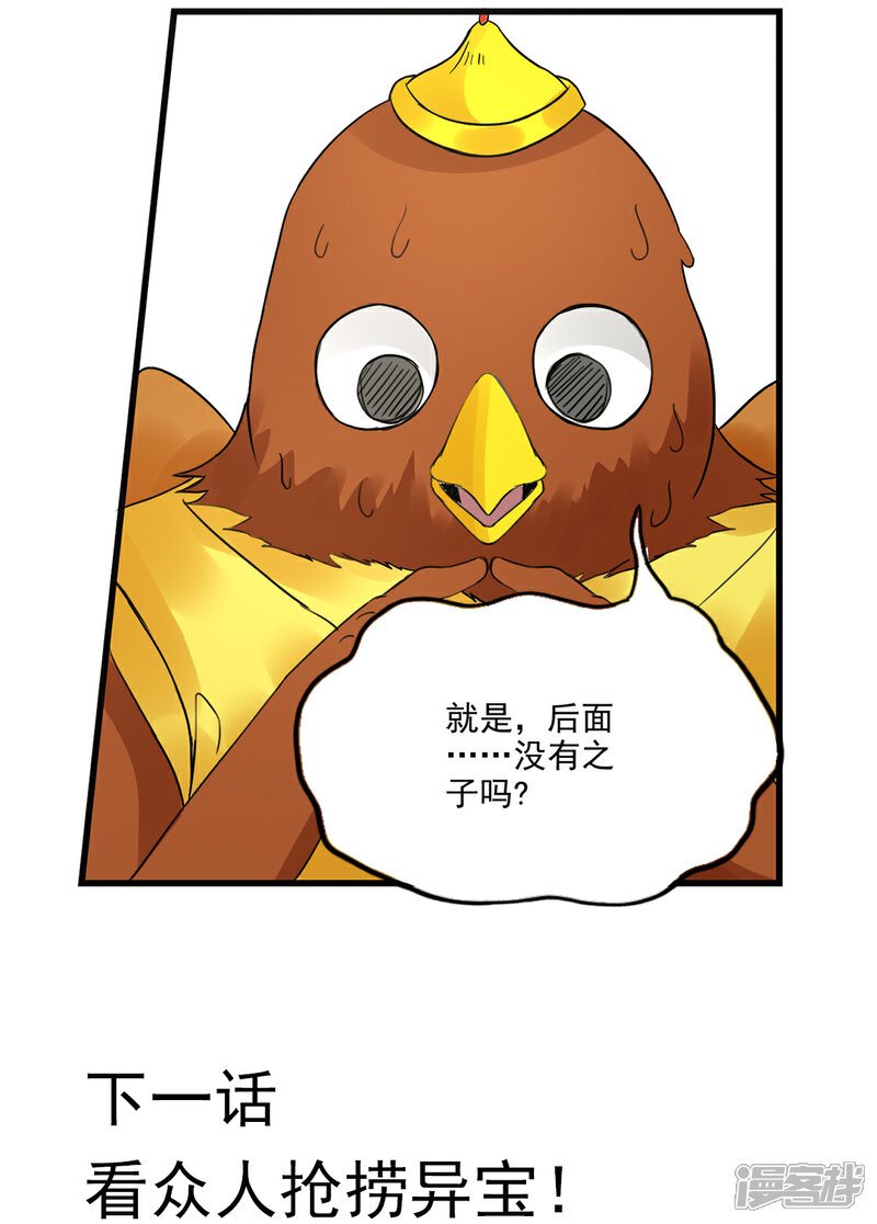 《书灵记》第72话 又一个儿子被打爹来了！ 第14页