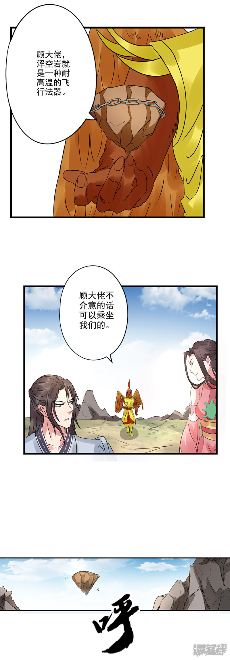 《书灵记》第72话 又一个儿子被打爹来了！ 第3页