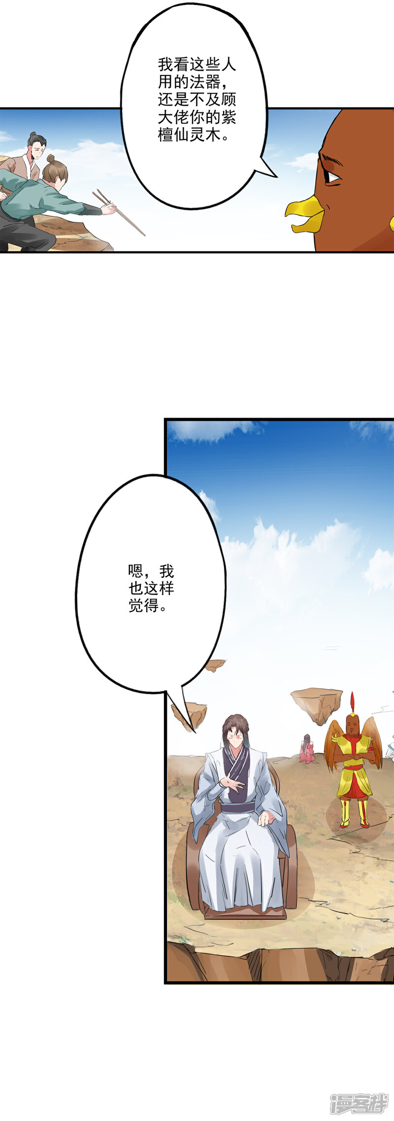 《书灵记》第72话 又一个儿子被打爹来了！ 第5页